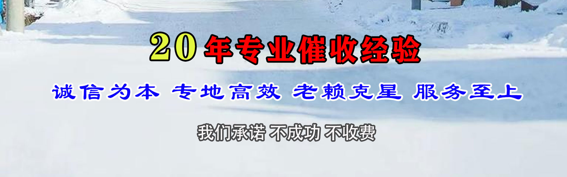 子洲金顺讨债公司